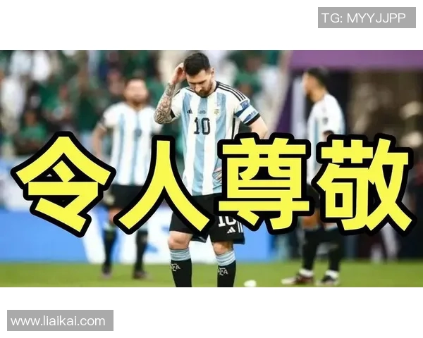 梅西赛后采访爆金句,引全场大笑