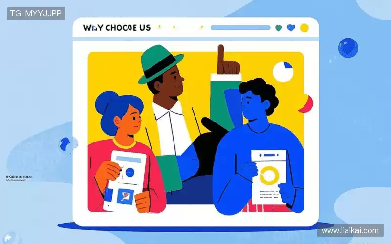 为什么选择我们?